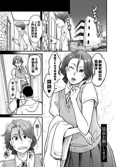 Gekkabijin Ch. 1-8