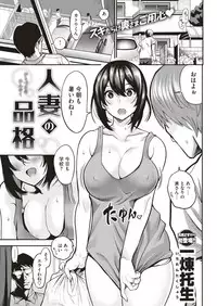 COMIC Shitsurakuten 2018-08 [Digital]