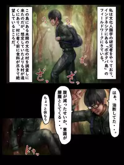 [bird joke]未開の褐色巨女の島で種付け係