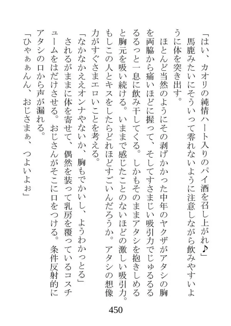 Netorareta Kanojo -Fuuki Iinchou Mikura Kaori-