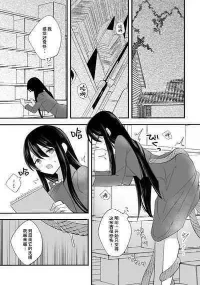 座敷牢にて蛇は待つ | 于禁闭室中等待之蛇