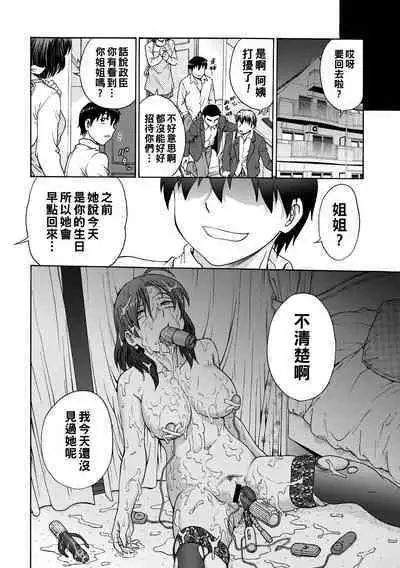 [Funabori Nariaki] Ane to... Ch. 1 (Ane to...) [Chinese] [Digital]