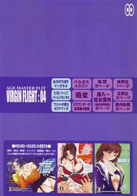 AGE MASTER FLIT VIRGIN FLIGHT:04