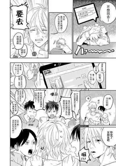 My Dear Yoshikazu Kun｜我既憎且爱的芳一君