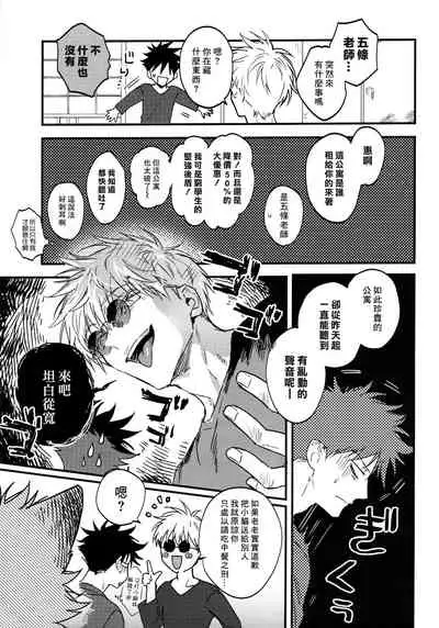 (Yougen Kinkyuu SUMMER 2021) [CANARY (bi)] FUSHI TO NEKO (Jujutsu Kaisen) [Chinese]
