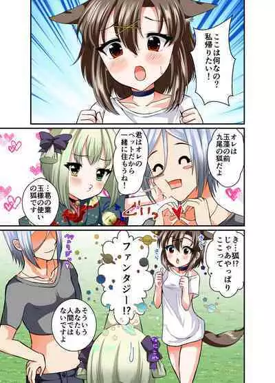 Choroi ne Ookami-chan Girl Meets Femboy