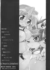 [Narukamitei (Narukami Houratsu)] RAPI ☆ SUTA (Lucky Star)