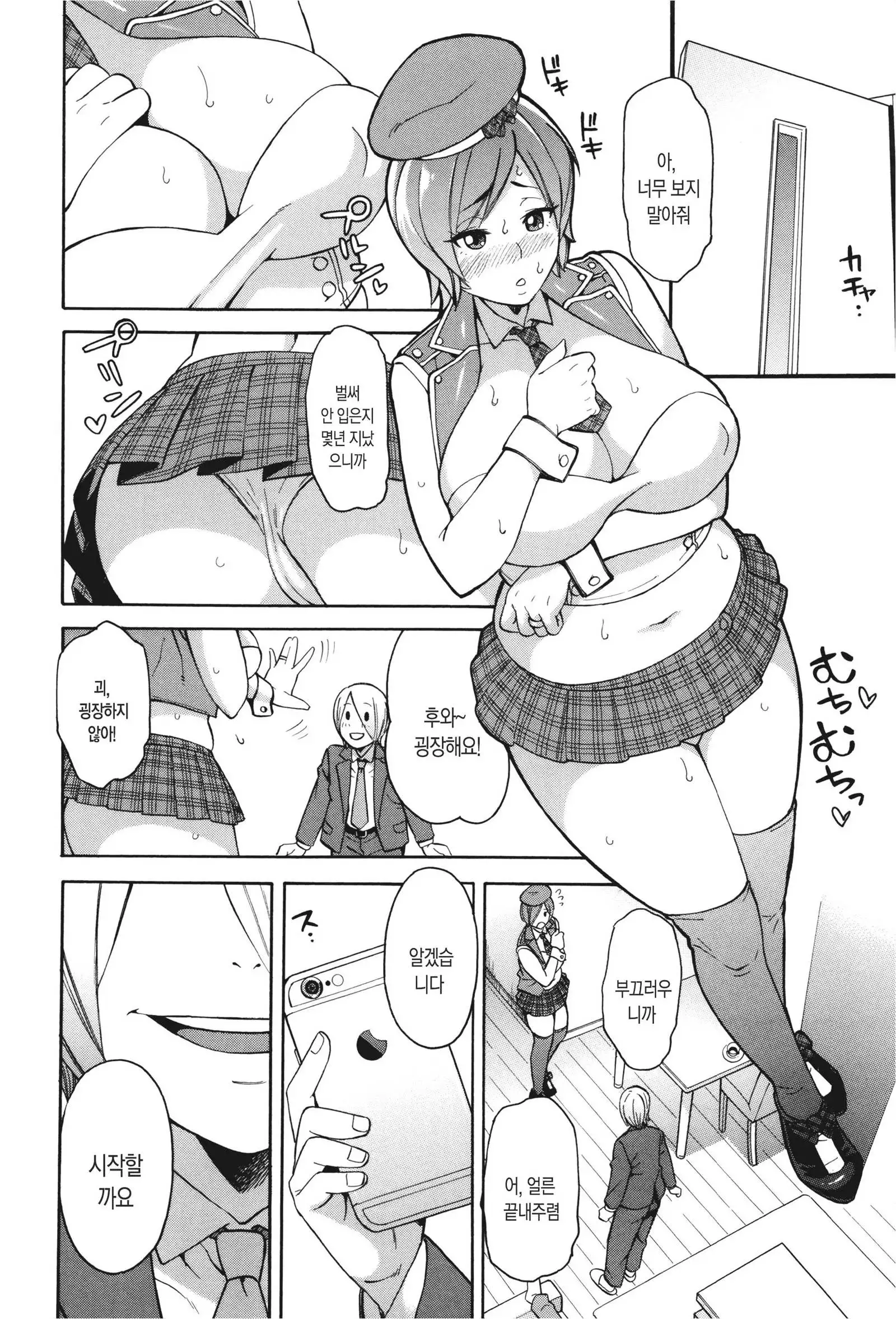 Netoriya Honpo Ch. 2 | 오입업체 본점 2화