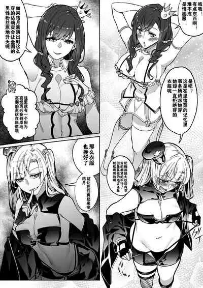 Sono Karada, Itadakimasu（Chinese）