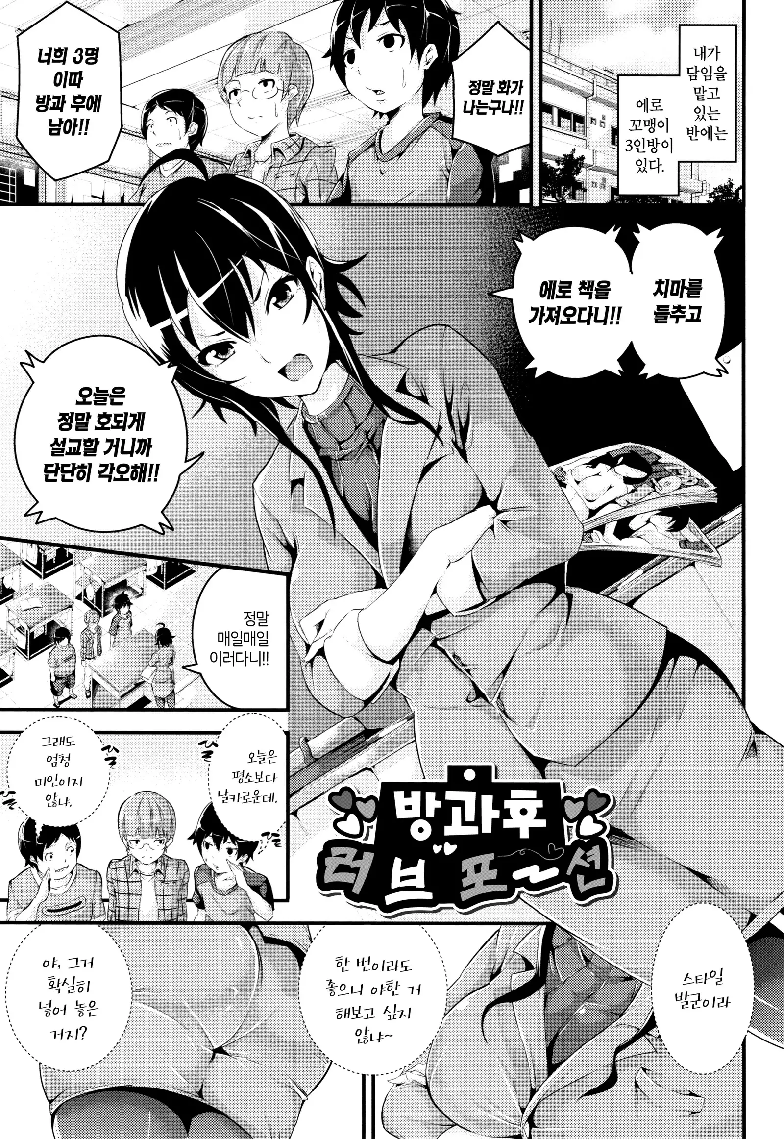 Bichobitch - Soaking wet bitch | 흠뻑 젖은 빗치 Ch.1-5