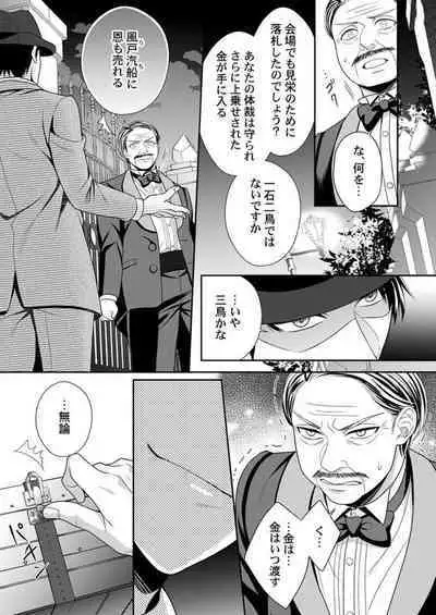 Shinshi, aru Iha Mōjū.~ Fugō ni Ubawareta Otome no Junketsu 1