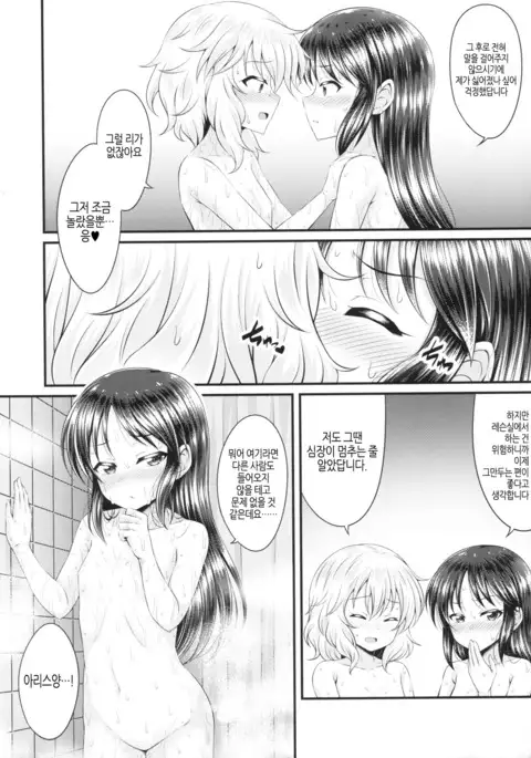 Mizu no Naka no Tsubomi | 물속의 꽃봉오리