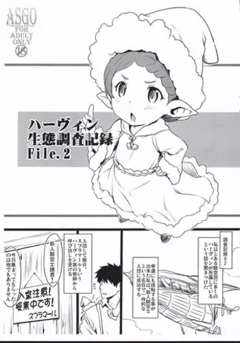 (C92) [ASGO (Zanzi)] Harvin Seitai Chousa Kiroku File. 2 (Granblue Fantasy)