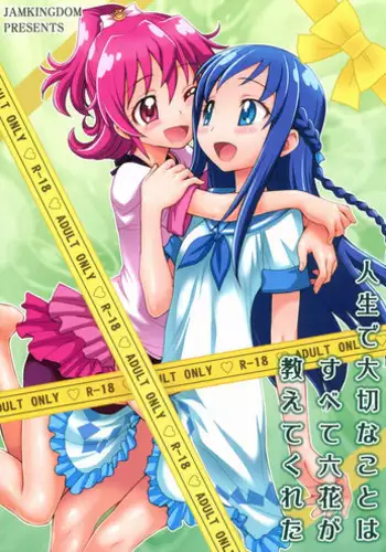 (C84) [Jam Kingdom (Jam Ouji)] Jinsei de Taisetsu na Koto wa Subete Rikka ga Oshiete kureta (Dokidoki! Precure)