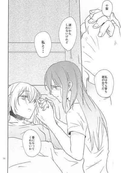 Kimi no Tame ni Watashi ni wa