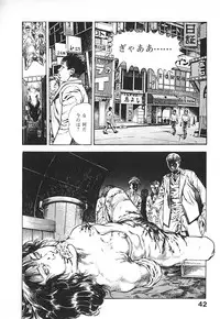 [Maeda Toshio] Urotsuki Douji Vol.4