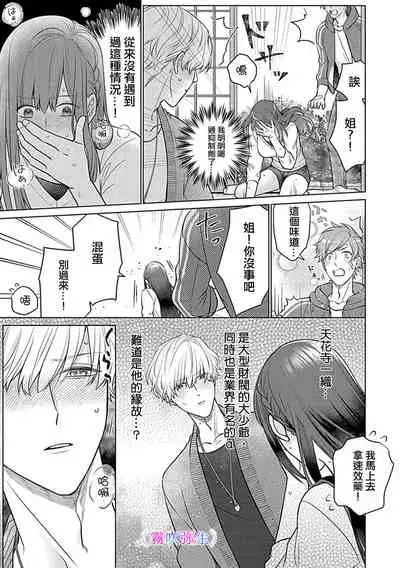 最討厭的那家伙是抖s α大少爷～溺愛發情sex marriage