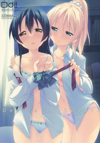 (Bokura no Love Live! 7) [DROP DEAD!! (Minase Syu)] Desire in Lover. (Love Live!)