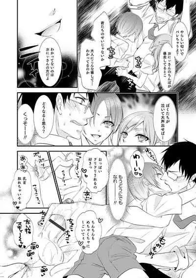 Chikan Yuuwaku Otokonoko