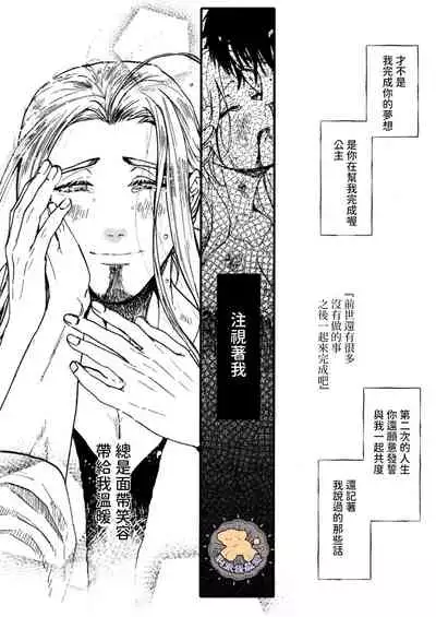 [Fujii Kasai] Tensei Hime♂To Tensei Ouji -轉生公主♂與轉生王子 Ch.3 [Chinese] [狗派個人漢化] [Digital]