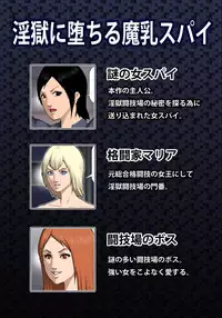 [Asstaro-san (Takasaki Jiro)] Ingoku ni Ochiru Manyuu Spy [Digital]