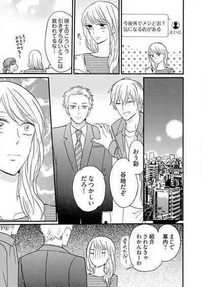 [Minami Haruko] Osananajimi wa Yokozuna-sama! 1-13