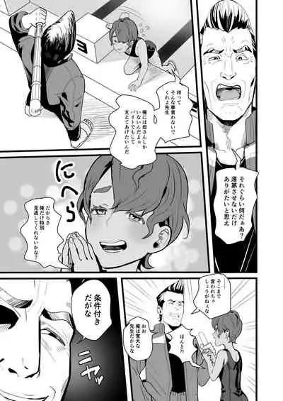 上戸君のえっちな放課後～教員専用肉便器編～