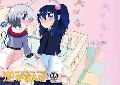 Bomber Girl Gyaku Toilet Training Goudoushi Gyaku Gaman!!