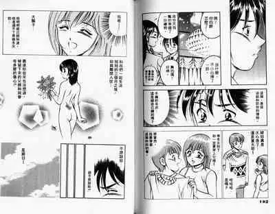 Kazuomi-kun dake naze Moteru!? | 真愛難尋