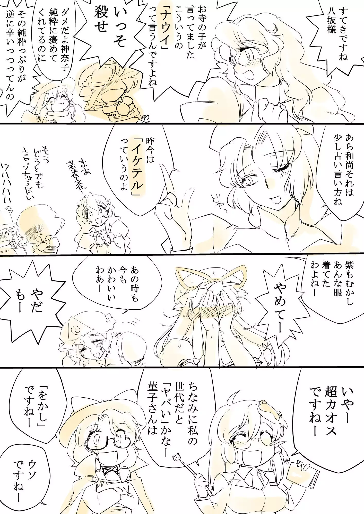 東方リクエストCG集6