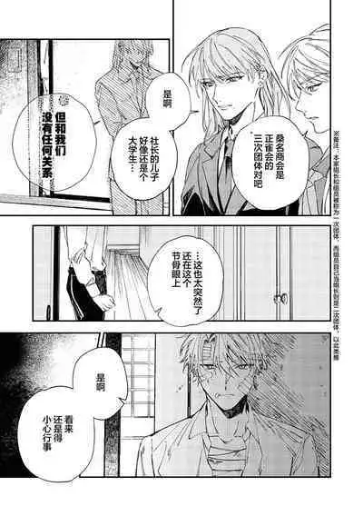 Black Sheep | 黑羊