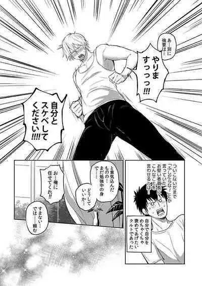 [Yuuyuu, Narayama Bakufu] Tensei Ero Cheat na Jashin-sama 4-12