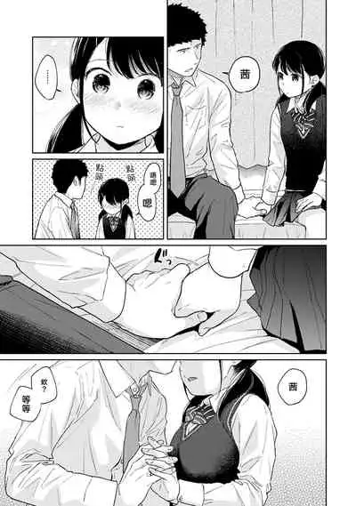 1LDK+JK Ikinari Doukyo? Micchaku!? Hatsu Ecchi!!? | 1LDK+JK 突然間展開同居？ 極度貼近！？初體驗！？ Ch. 18-28