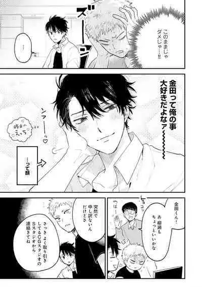 Senpai, Danjite Koi de wa! Brush Up