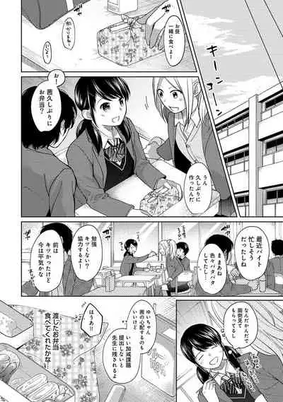 [Fumitsuki Sou] 1LDK+JK Ikinari Doukyo? Micchaku!? Hatsu Ecchi!!? Ch. 1-26
