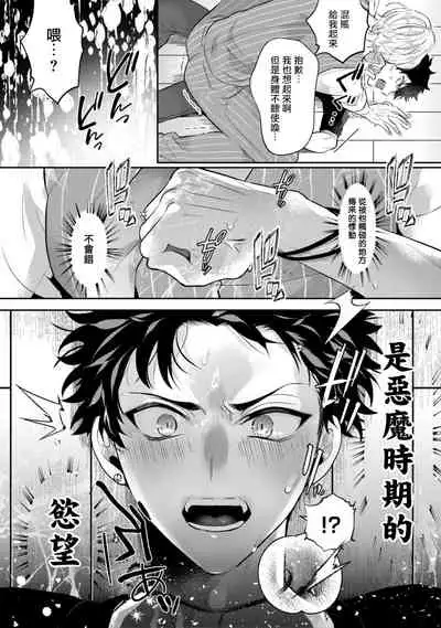 Akuma wa Tengoku ni Ikitakunai! | 恶魔不想上天堂! Ch. 1-3