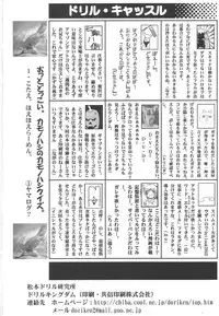 [Matsumoto Drill Kenkyuujo] Drill Kingdom (comic party)