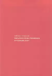 (HaruCC20) [coquelicot (chig)] Anata to Yume no Uchi (Haikyuu!!)