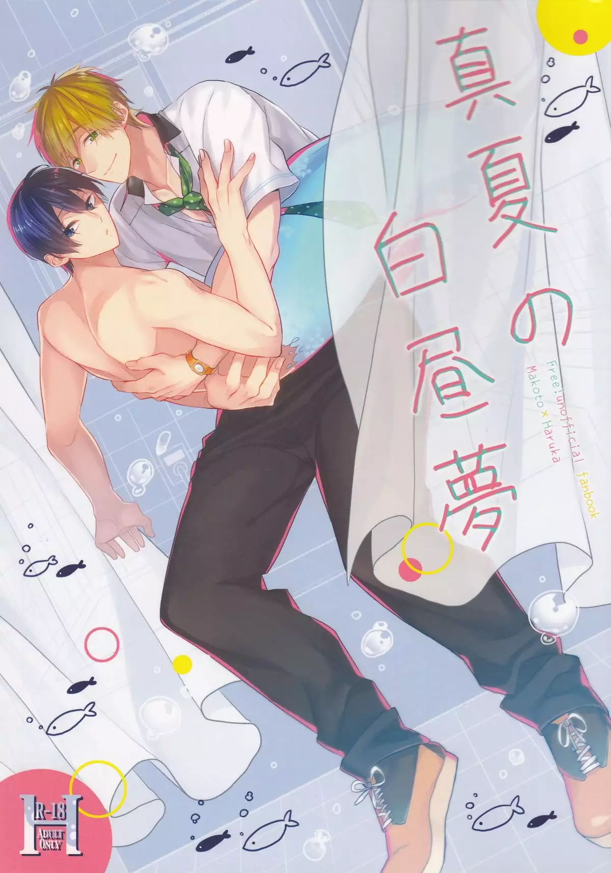 Manatsu no hakuchuumu