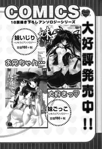 [Anthology] Imouto Naburi ~Imouto Anthology~ | The Violated Lovely Sister