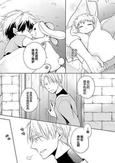 Ikukyuu Maou to Nise Yuusha | 放产假的魔王与冒牌勇者