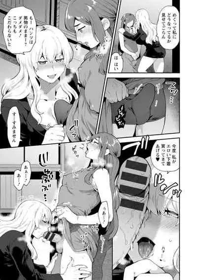 Inyoku Mansion 〜 Tantashion no Rinjin Season 2