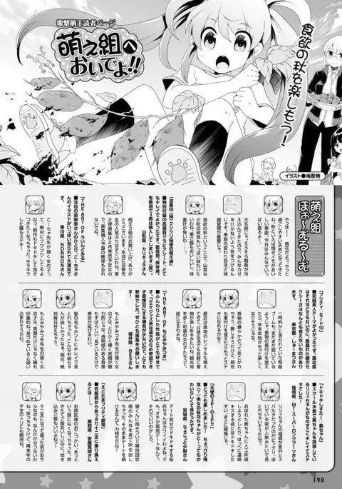 Dengeki Moeoh 2016-12