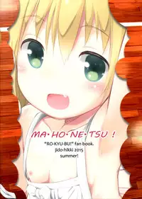 (C88) [Jido-hikki (Kokekokko Coma)] Maho Netsu! (RO-KYU-BU!) [Chinese] [脸肿汉化组]