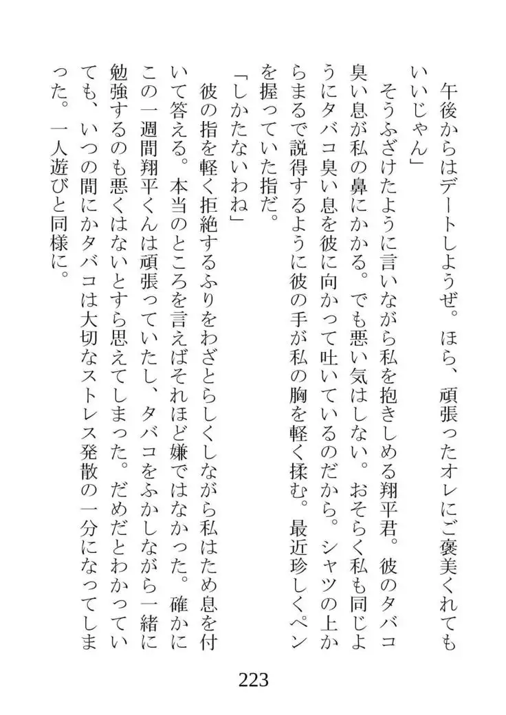 Netorareta Kanojo -Fuuki Iinchou Mikura Kaori-