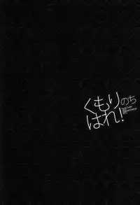 [Akoyagai to Aumale Ebi (Ooki Bonta)] Kumori no Chihare! (Haikyuu!!)