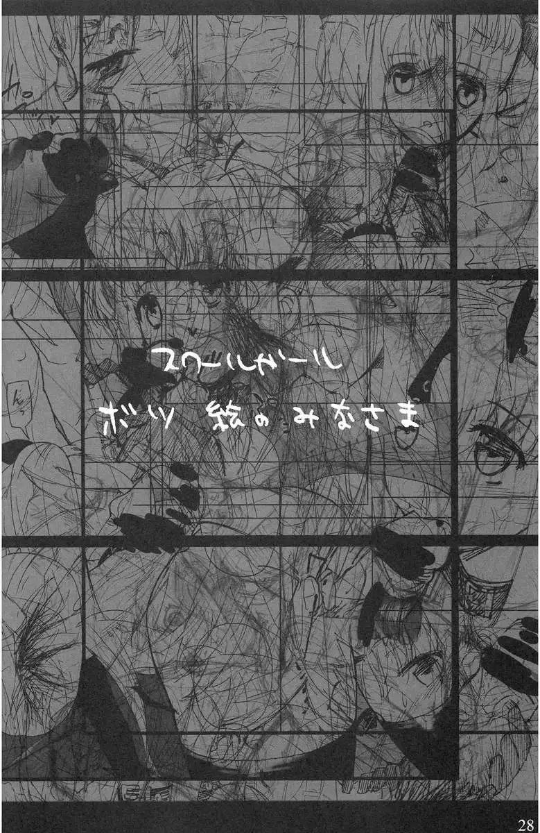 SCHOOL GIRL -Fate Suzuka Arisa Gakuen Choukyou Bon-