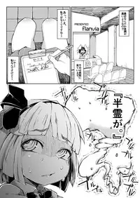 (Kouroumu 11) [IkuIku Kon (Flanvia)] Dakudaku Dakudaku (Touhou Project) [Sample]