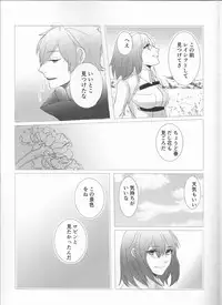 (HaruCC23) [Harumichi (Utahara)] Fais-moi rever (Fate/Grand Order)