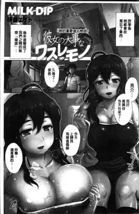 [Itou Eight] MILK DIP [Chinese]